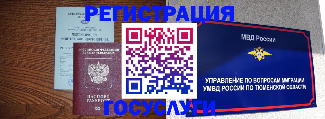 временная регистрация в квартире в Дорогобуже